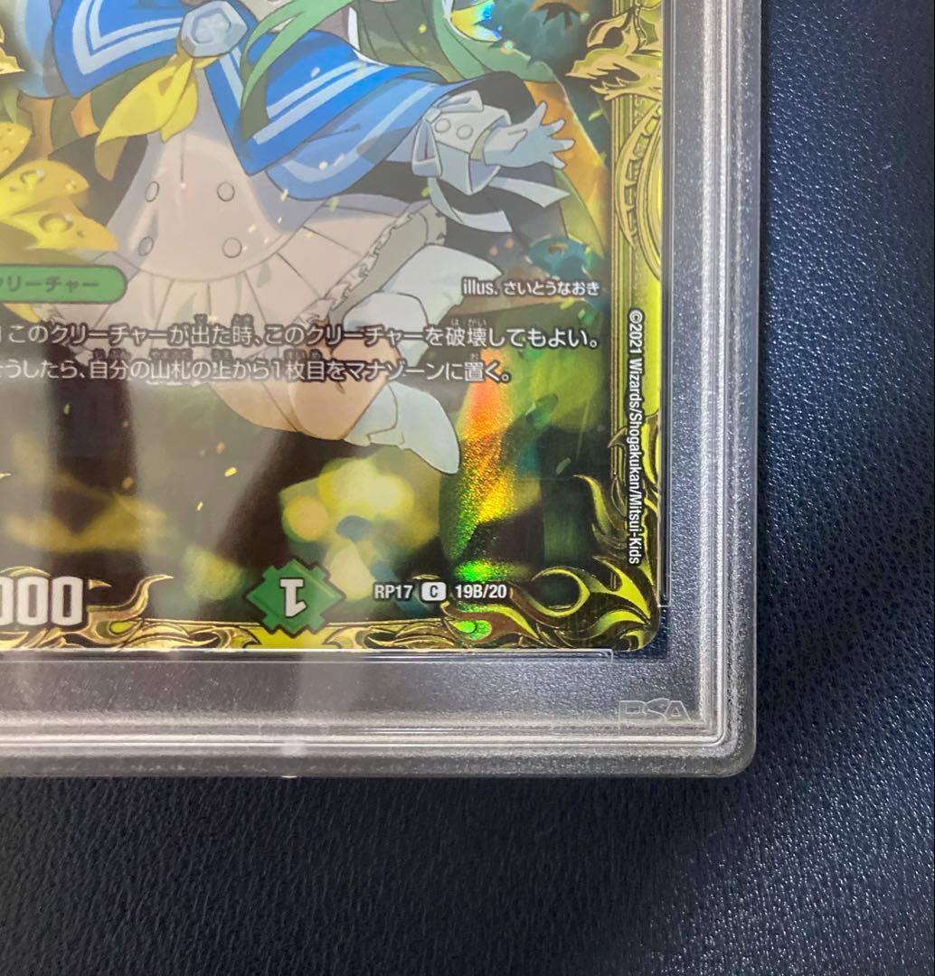 デュエマ　霞み妖精ジャスミン　psa10 20th B