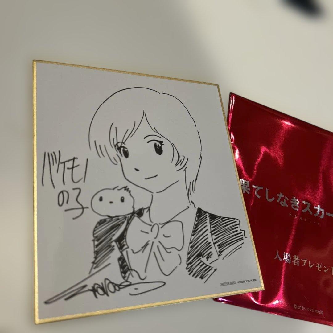 果てしなきスカーレット 入場者プレゼント サイン色紙 バイケモノの子