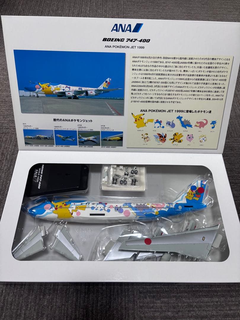 全日空商事 1/200 B747-400ANA ポケモンジェット　NH20007