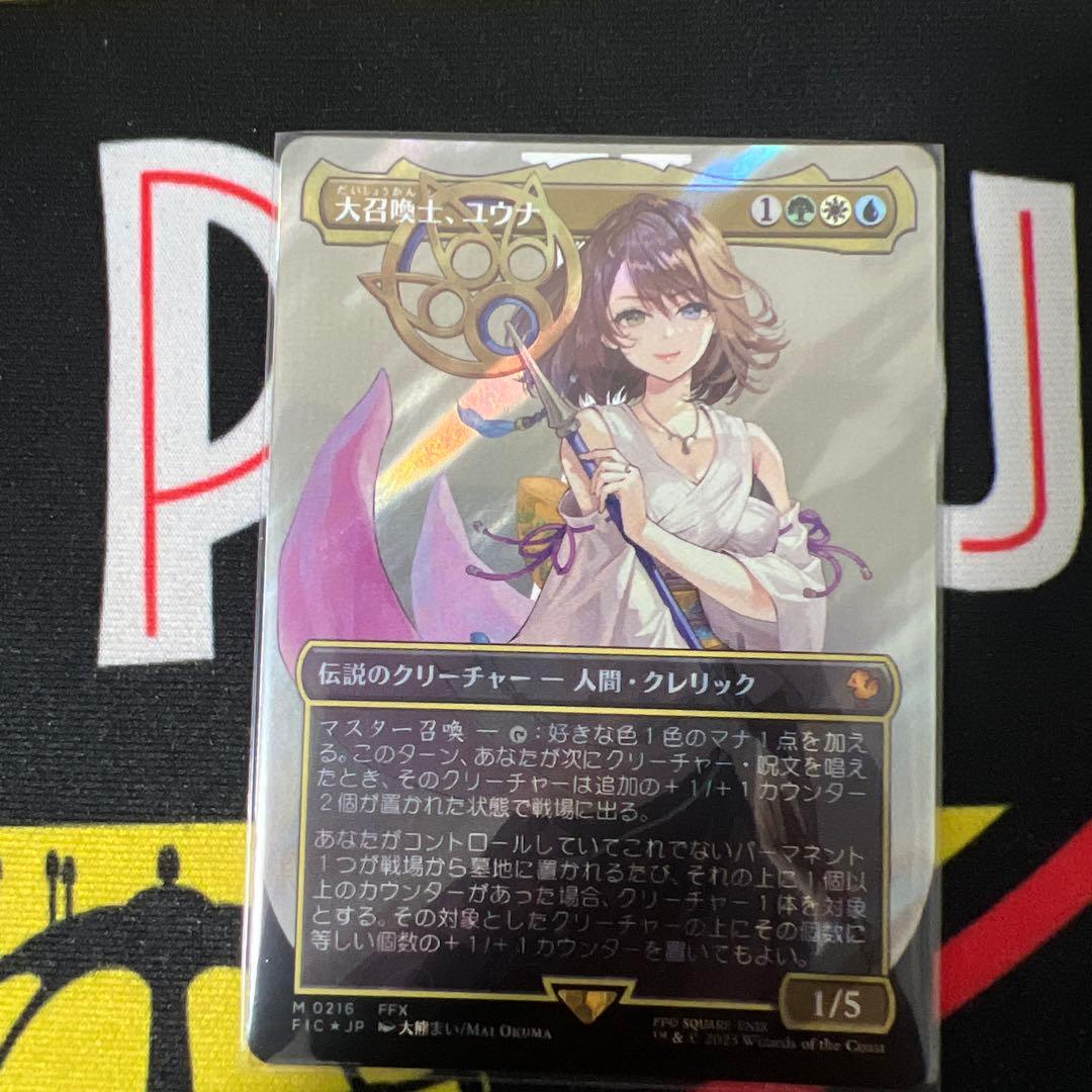 大召喚士、ユウナ　サージfoil FOIL] 大召喚士、ユウナ/Yuna, Grand Summoner No.216 (全面アート版