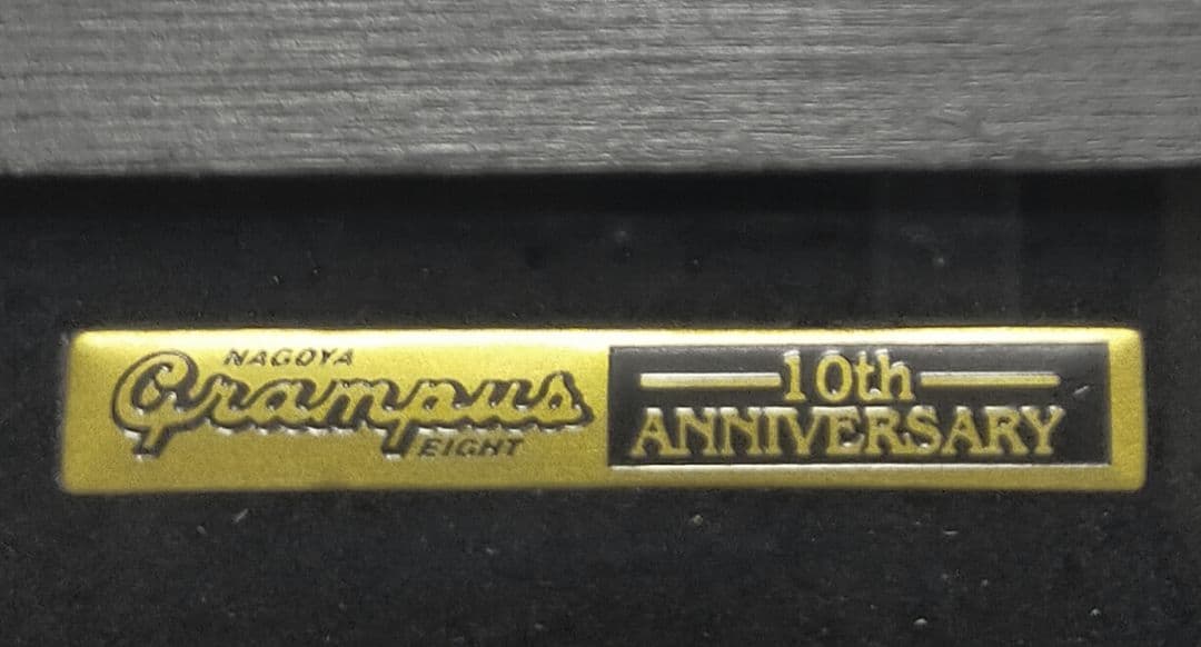 グランパス10th Anniversary 記念ピンバッジ