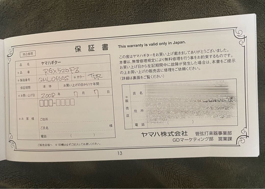 YAMAHA RGX520FZ フレイムトップ 美品 海外モデル 送料込