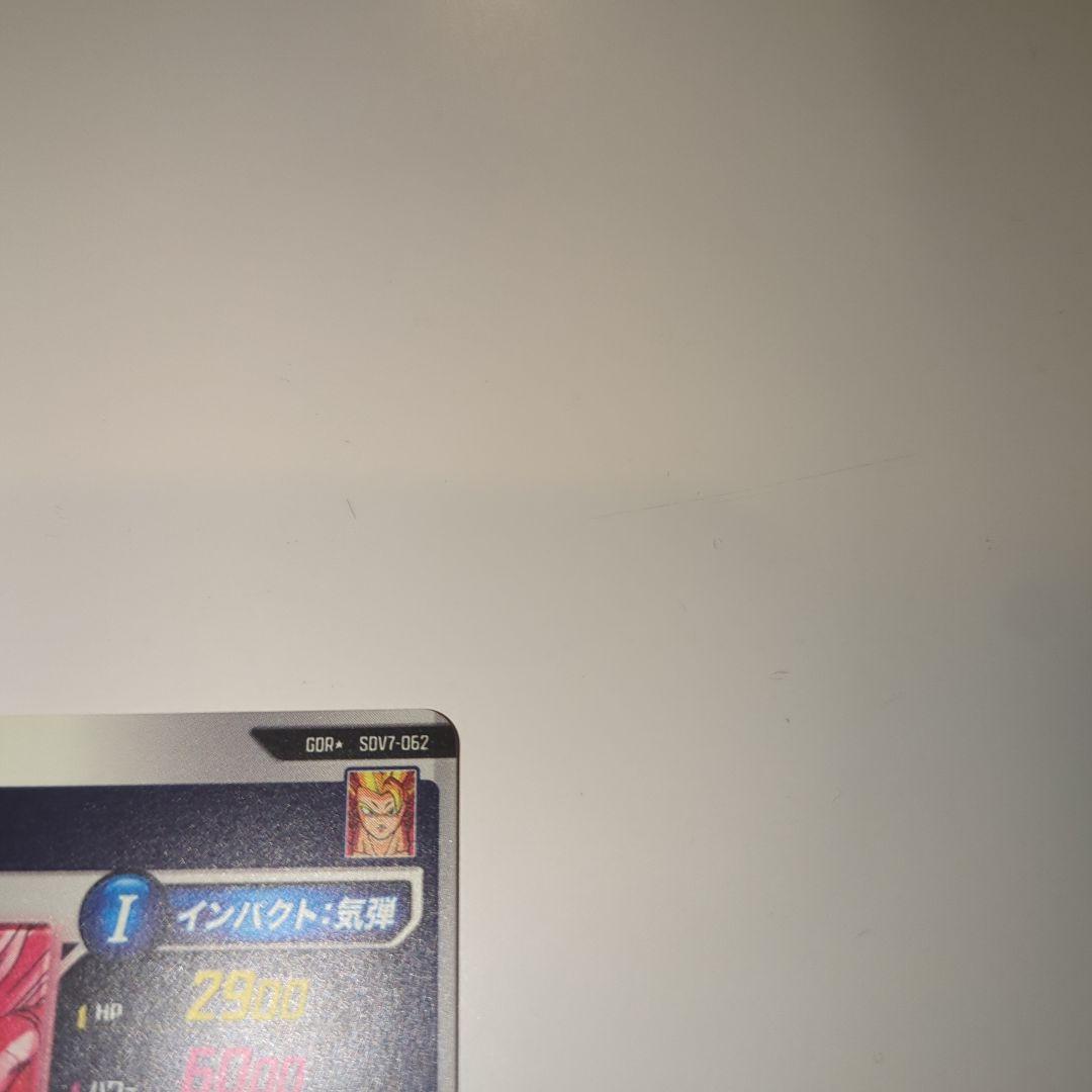 ス*ン様 ドラゴンボールスーパーダイバーズ　SDV7-062 ゴジータ　パラレル