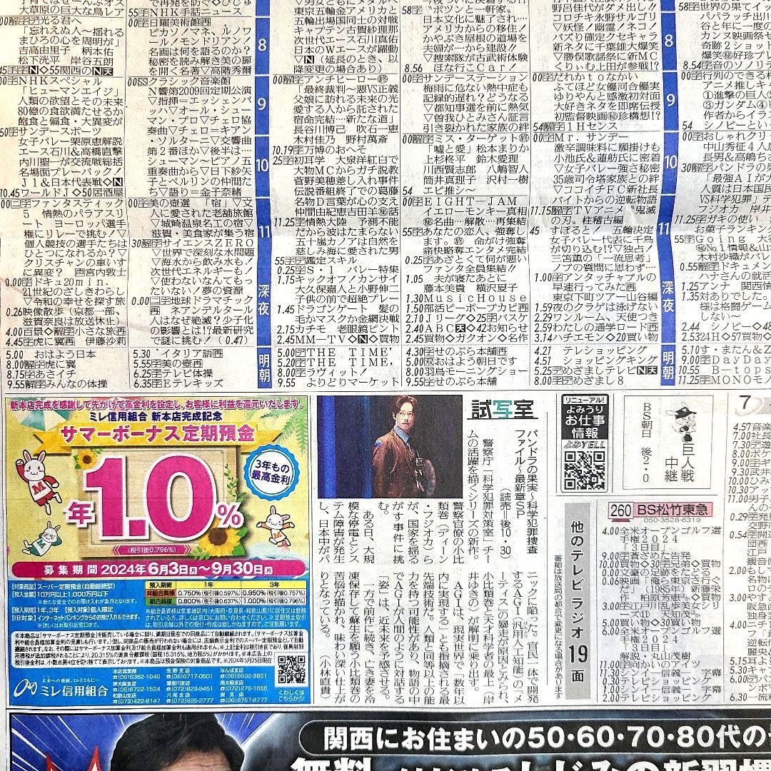 ディーン・フジオカ さん 3種類☆読売新聞 - メルカリ