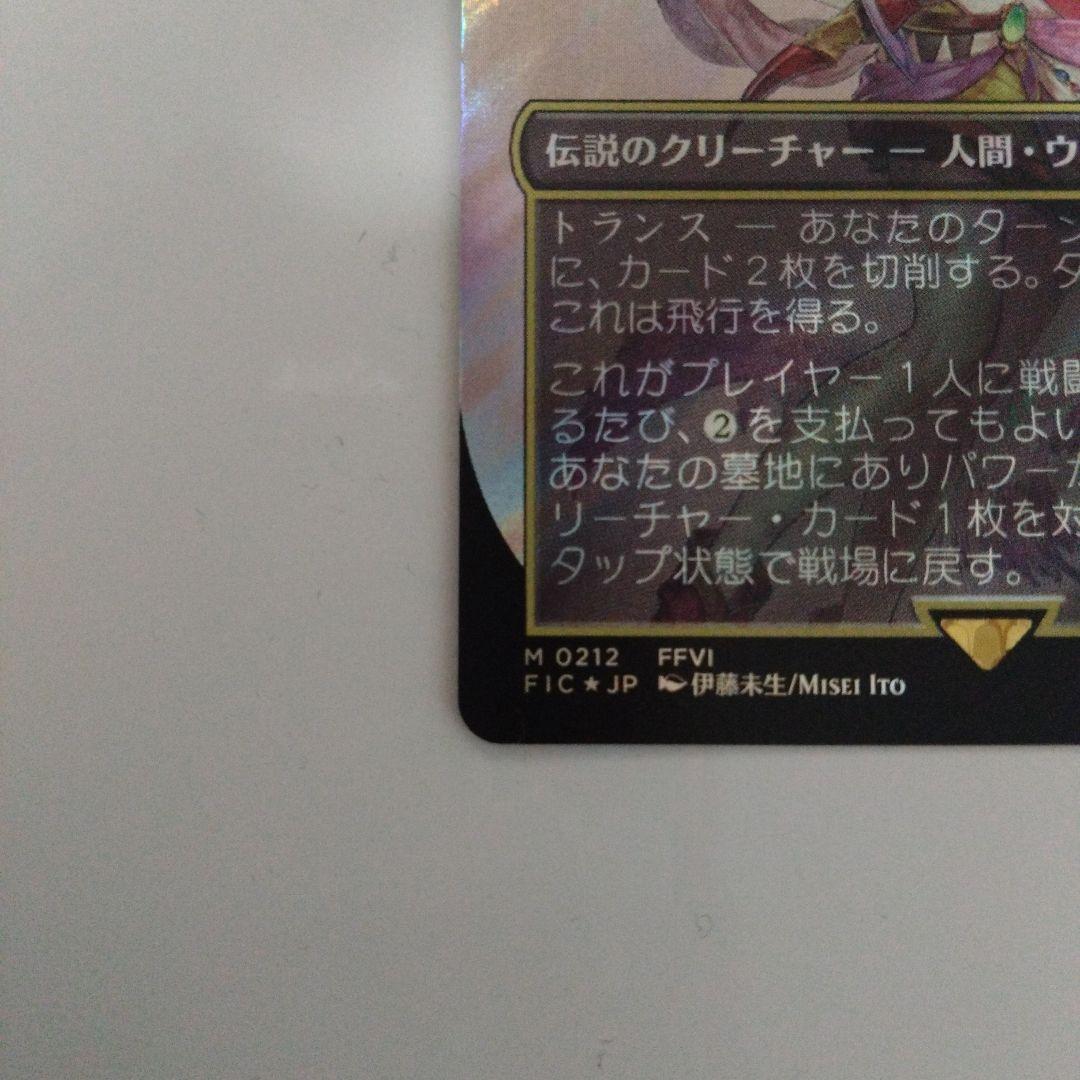 N*T様 魔導の力を持つ少女、ティナ　ボーダレス　サージfoil