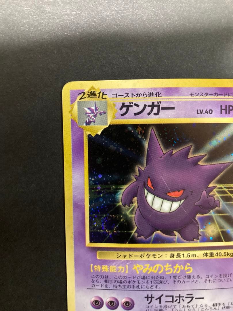 ポケモンカード ゲンガー 通信進化キャンペーン 旧裏 マサキ - メルカリ
