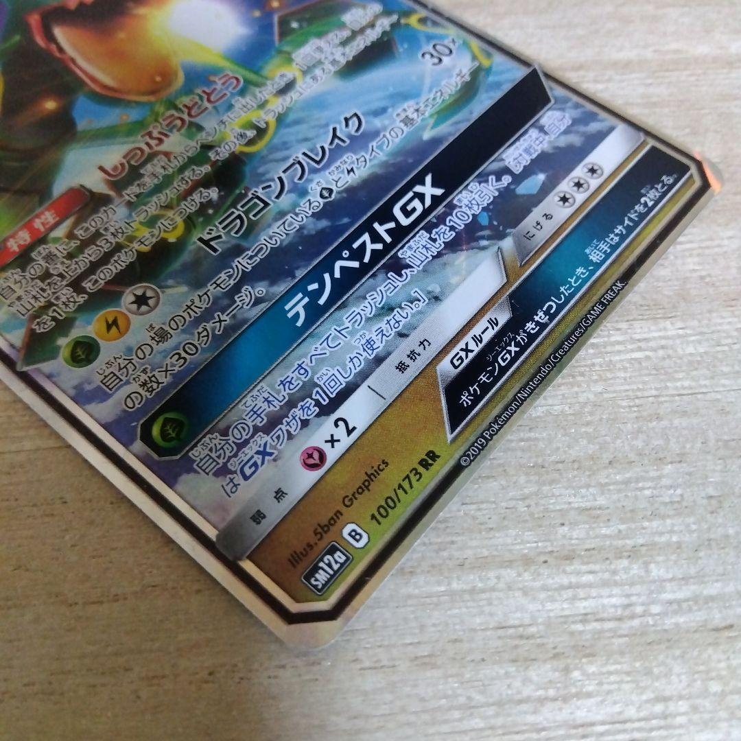 レックウザGX RR SM12a TAG TEAM GXタッグオールスターズ … - メルカリ