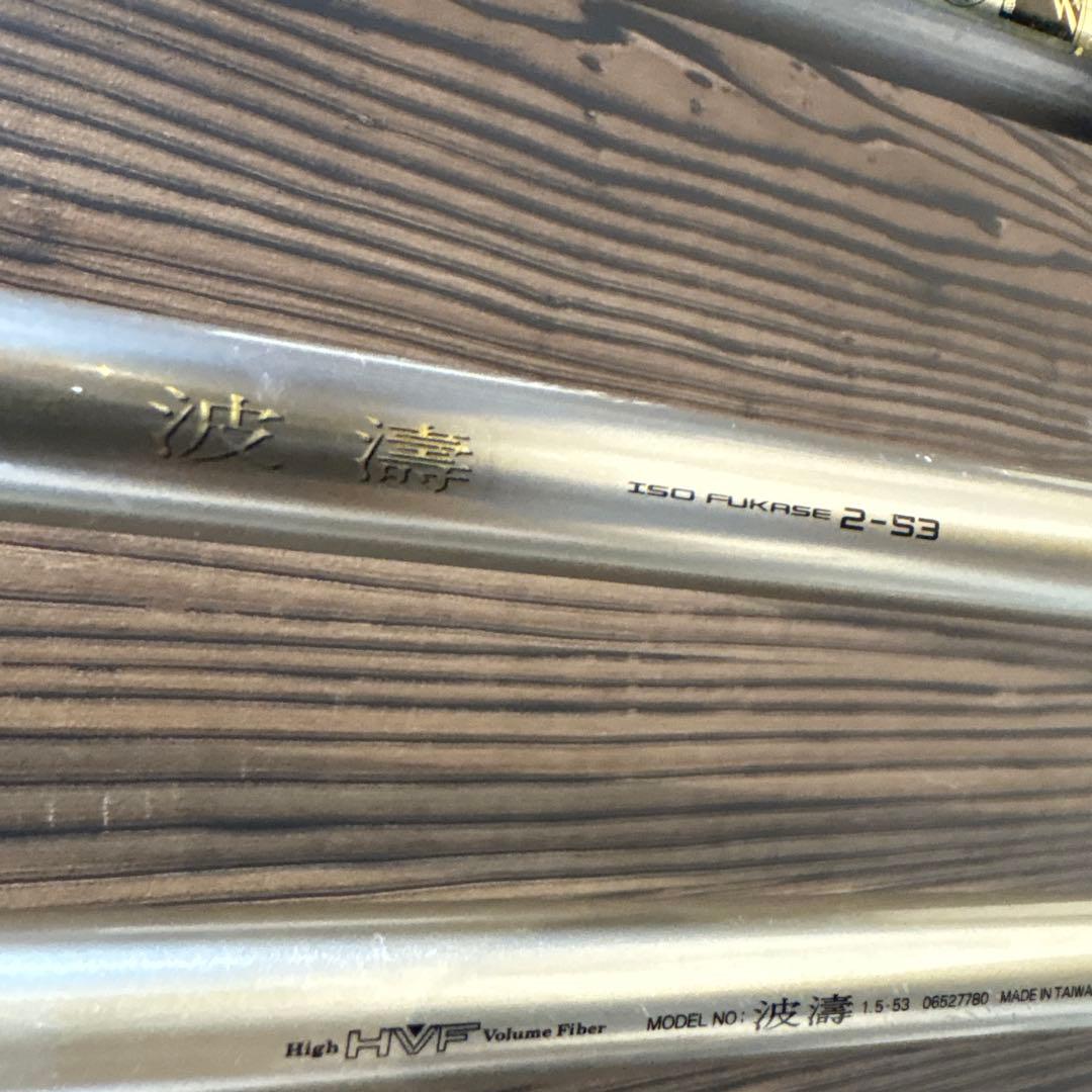 柴*太様 磯竿 3本セット 2枚カバー付き