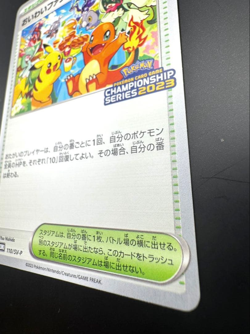 おいわいファンファーレ PROMO SV-Pプロモカード 110/SV-P