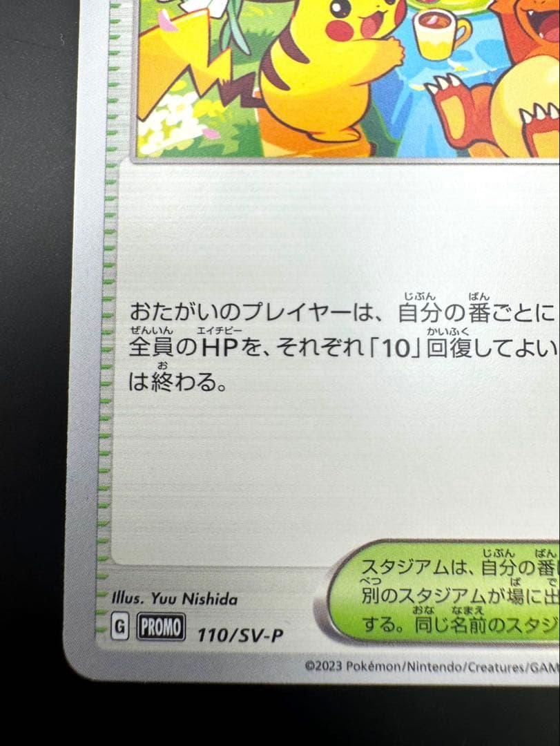 おいわいファンファーレ PROMO SV-Pプロモカード 110/SV-P