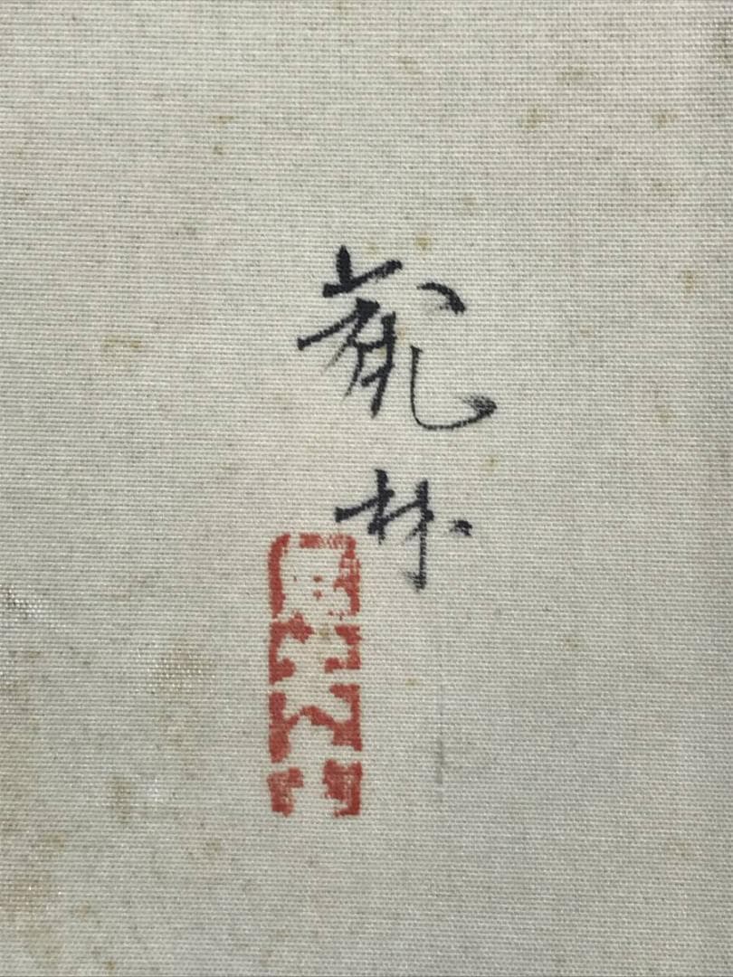 観林/立雛図/ヒナ図/ひな祭り/名家伝来/AC-399