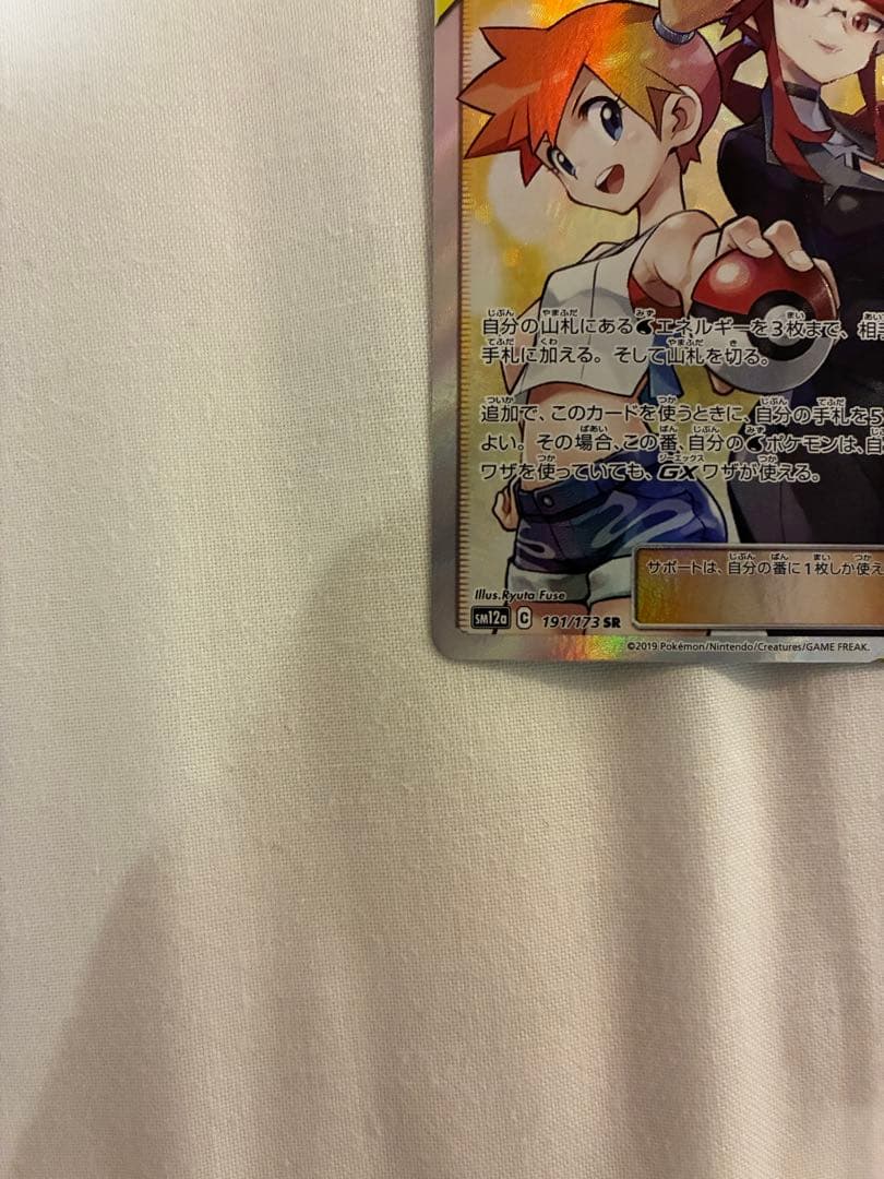 カスミ&カンナ SR 191/173 TAG TEAM GXタッグオールスターズ - メルカリ