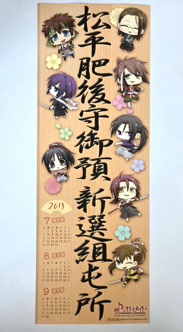 薄桜鬼 ナンジャタウン ポスターカレンダー - メルカリ