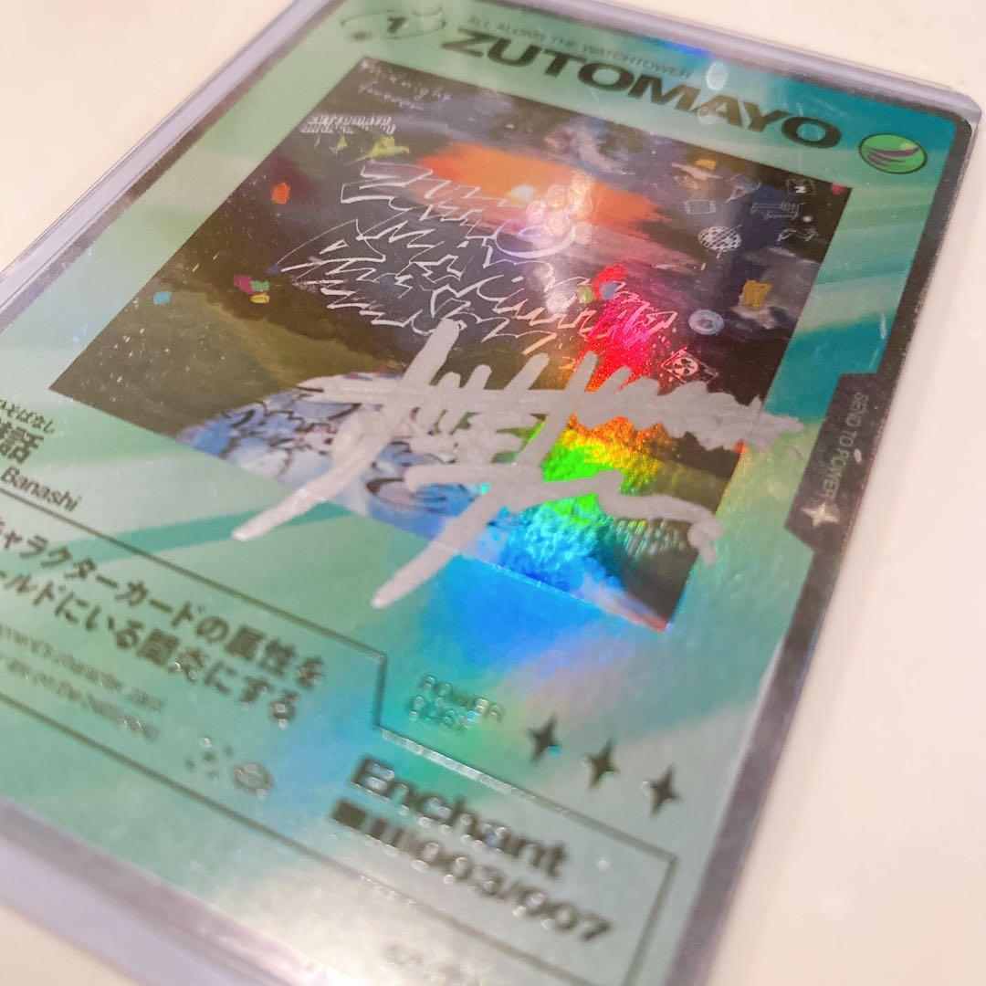 【直筆サイン】ずとまよカード 勲章 セットZUTOMAYO サイン入り 沈香学