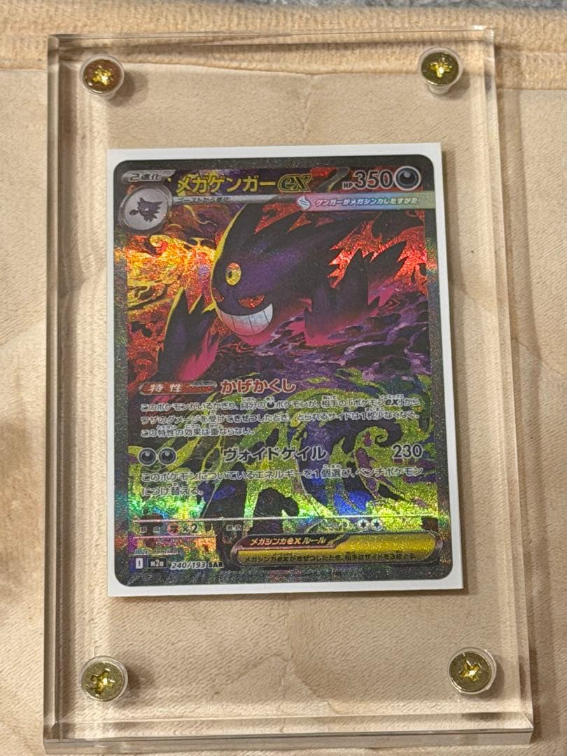 美品】メガゲンガーex SAR 240/193 SVシリーズ ポケモンカード - メルカリ