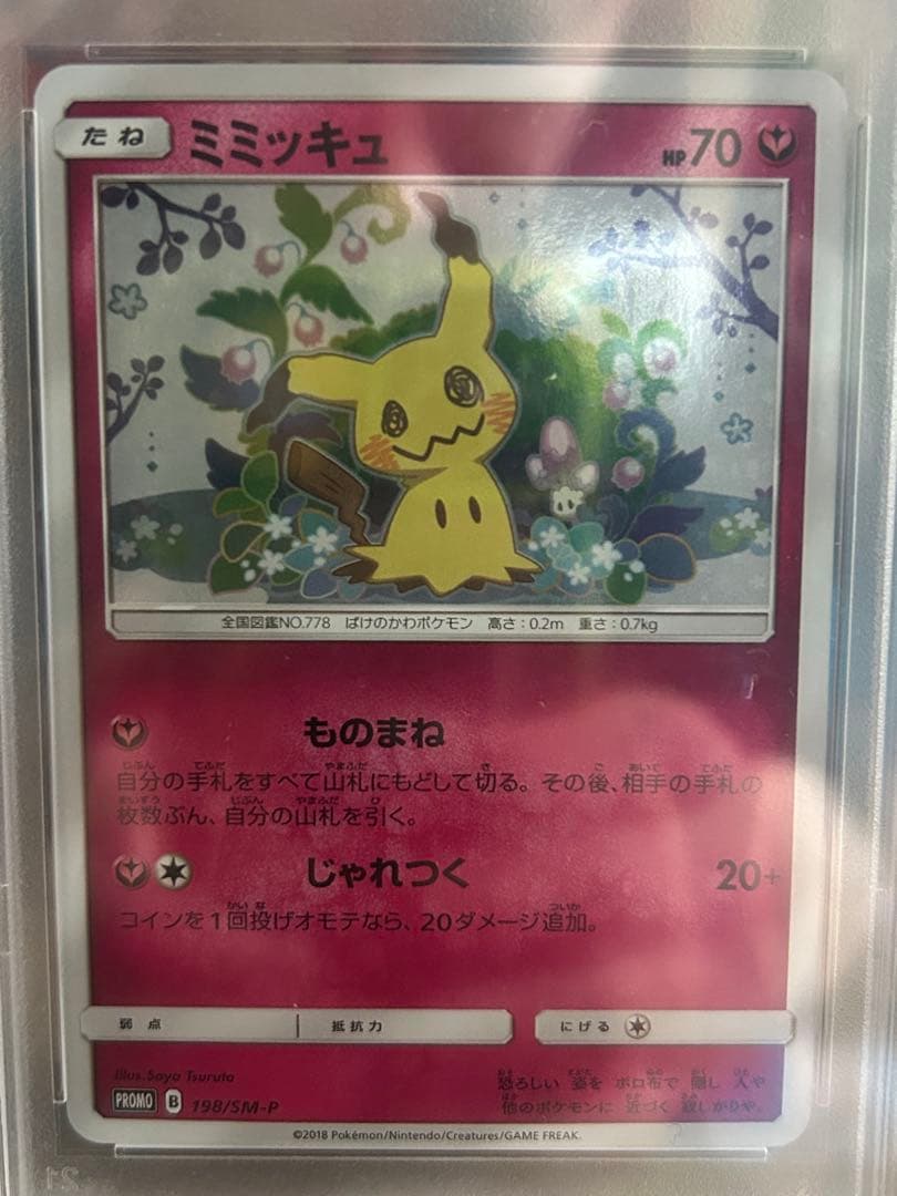 ミミッキュ プロモ 198/SM-P PSA10