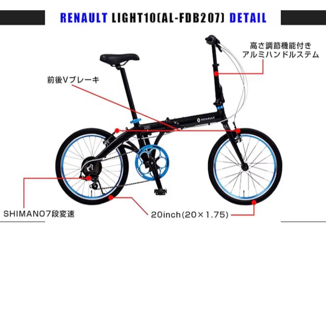 RENAULT(ルノー) 20インチ シマノ7段変速 自転車 10.8kg