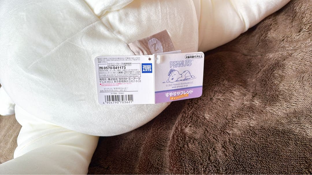 スヌーピー すやすやフレンド おうちでリラックス