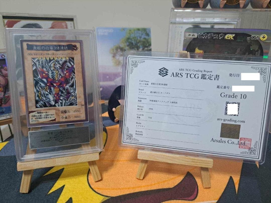 ARS10 青眼の白竜3体連結 TA2 入場特典 遊戯王 1998 青眼の白龍 3体連結 PSA 8 - カルドバ