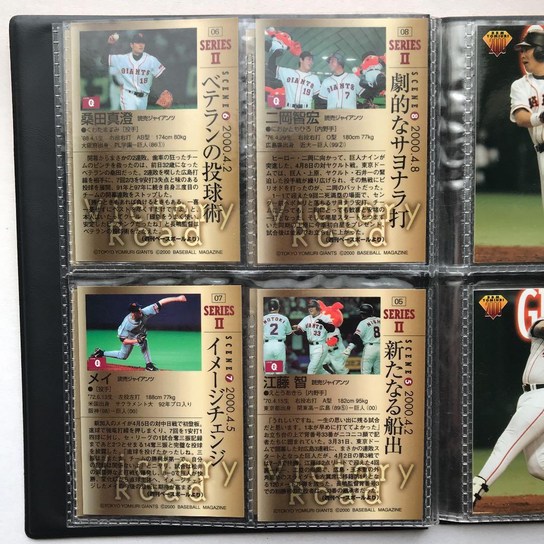 プロ野球カードBBM ２０００　読売ジャイアンツ