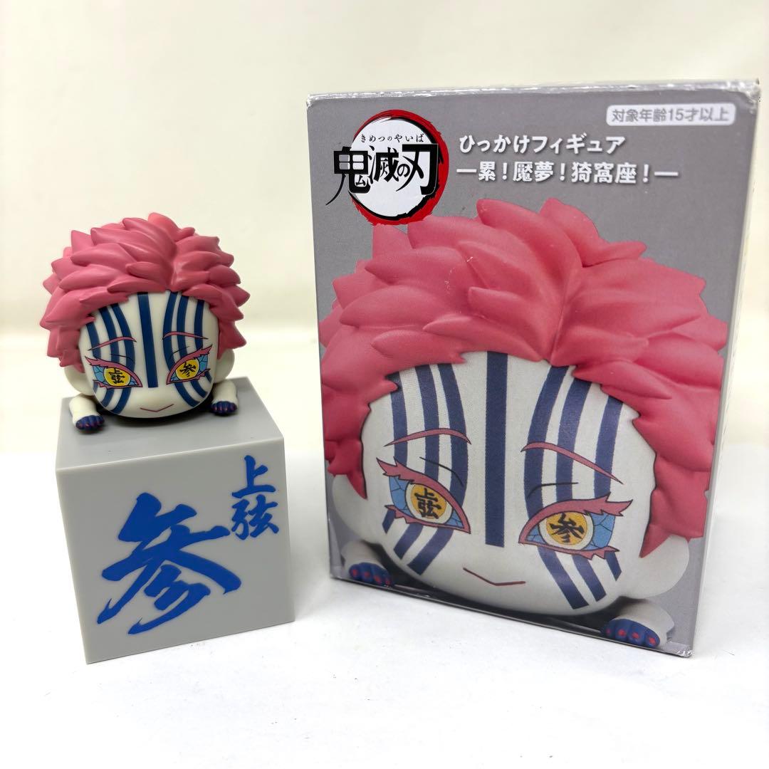 鬼滅の刃 ひっかけフィギュア 猗窩座 FuRyu - メルカリ