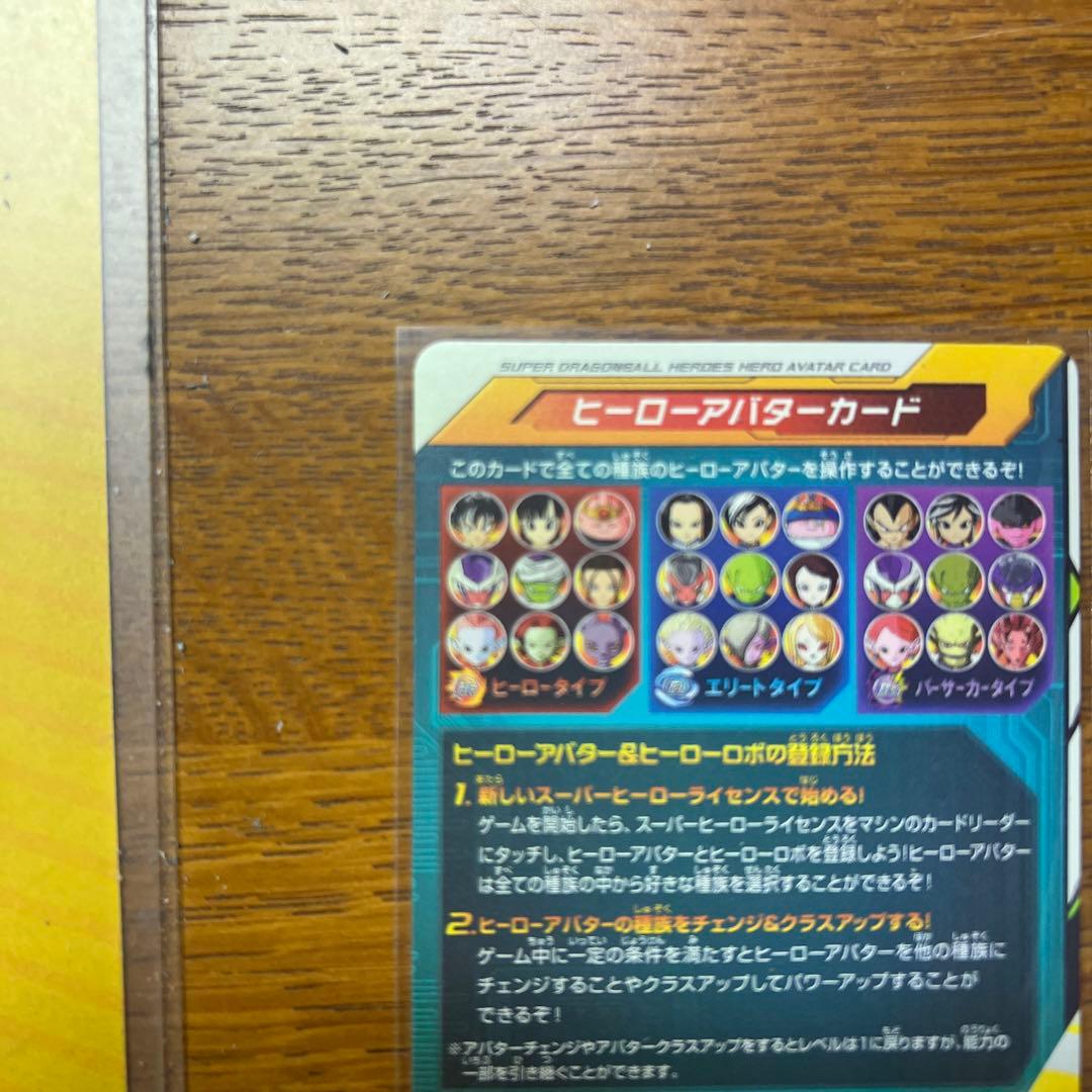 ドラゴンボールカードヒーローアバター