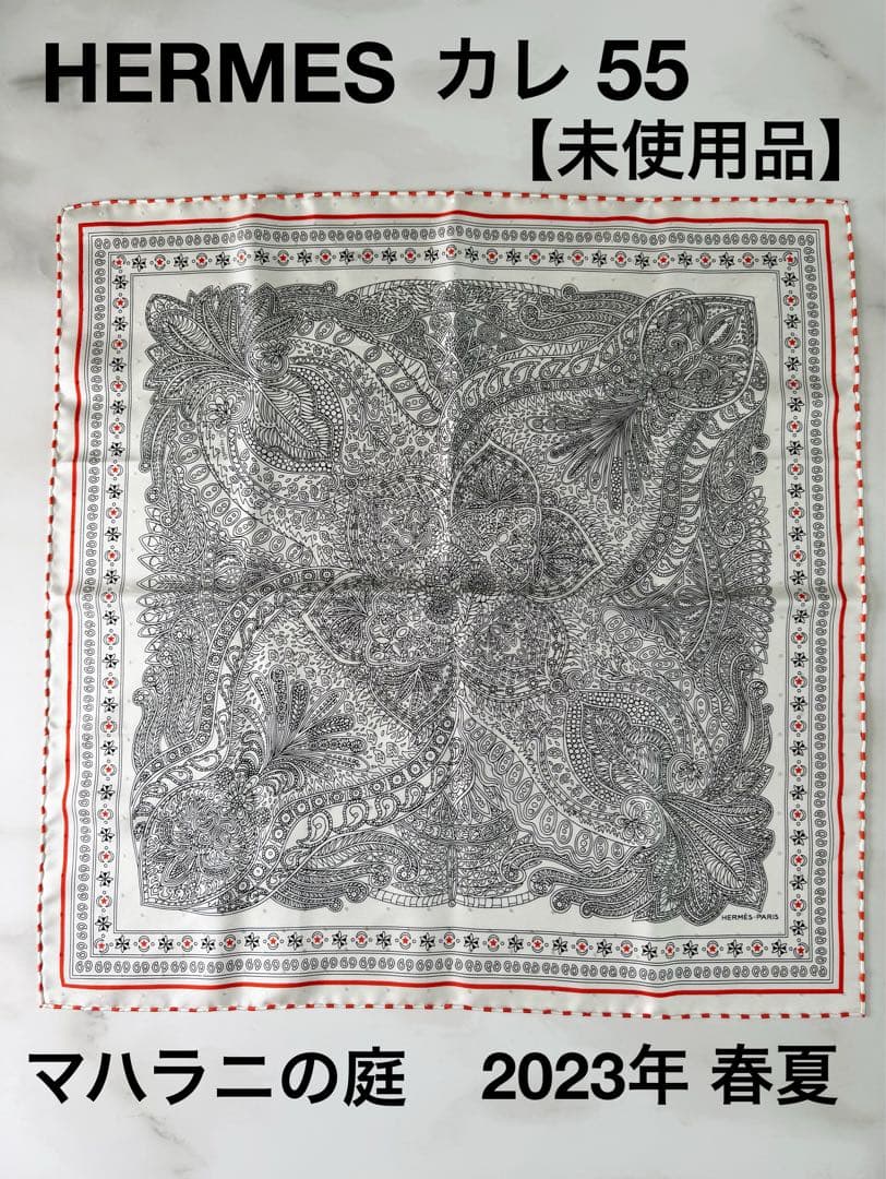エルメス カレ55 バンダナ スカーフ ペイズリー柄 『マハラニの庭