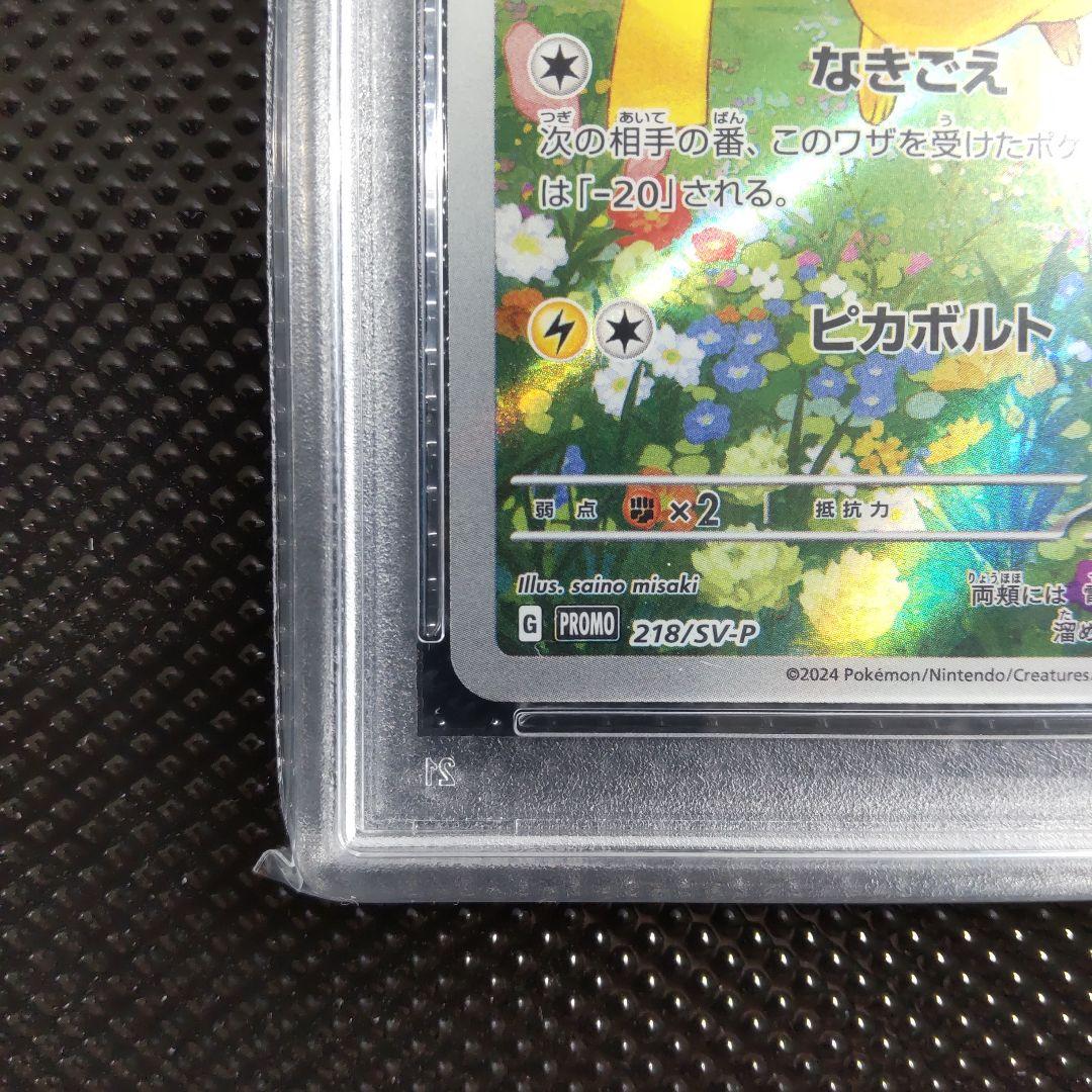 psa10】ピカチュウ ポケカの夏がキタ プロモ 218/SV-P - メルカリ