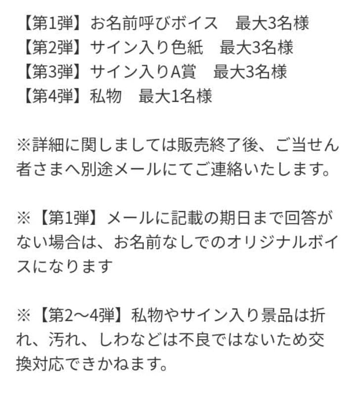 アビス・ソング・シンドローム スクラッチ ダブルチャンス賞「私物」当選者1名
