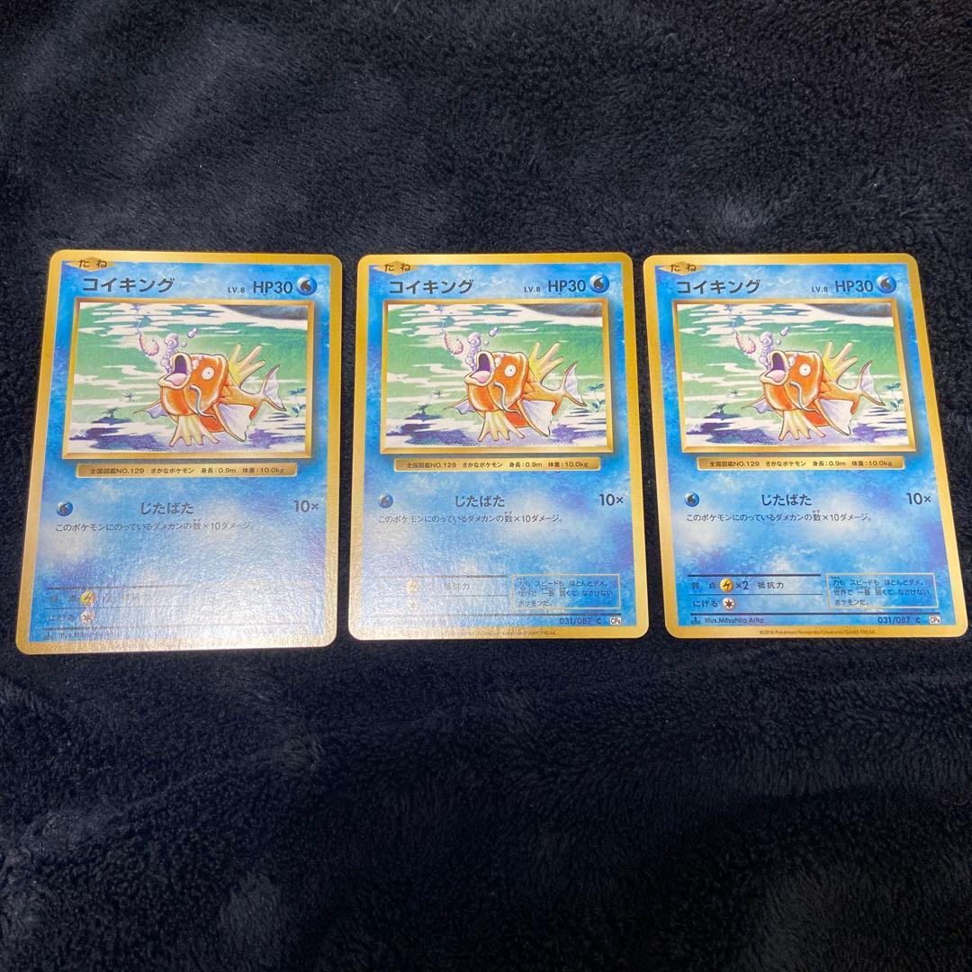 ポケカ】コイキング CP6 3枚 20th Anniversary - メルカリ
