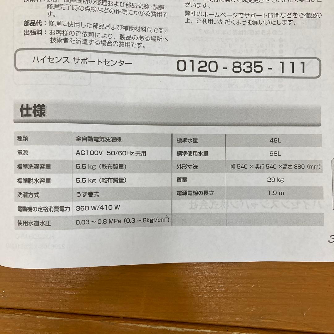 Hisense HW-T55H 洗濯機 5.5kg 2024年製 高年式