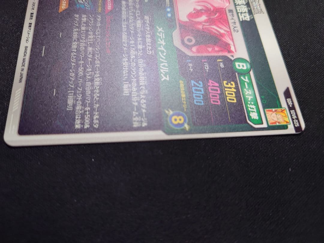 美品　sdv6-025 孫悟空　パラレル　ドラゴンボール　ダイバーズ