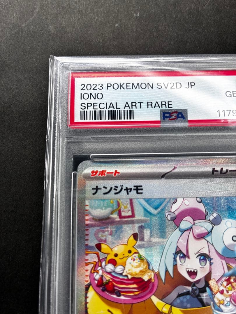 最安値！【PSA10】ナンジャモSAR PSA10 SV2D 096/071