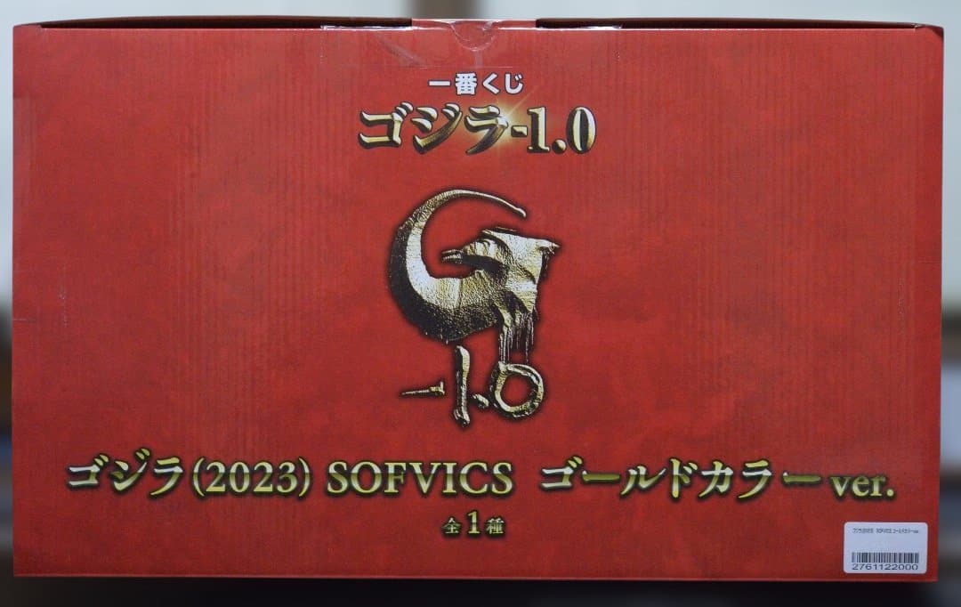 ゴジラ（2023） SOFVICS ゴールドカラー ver.