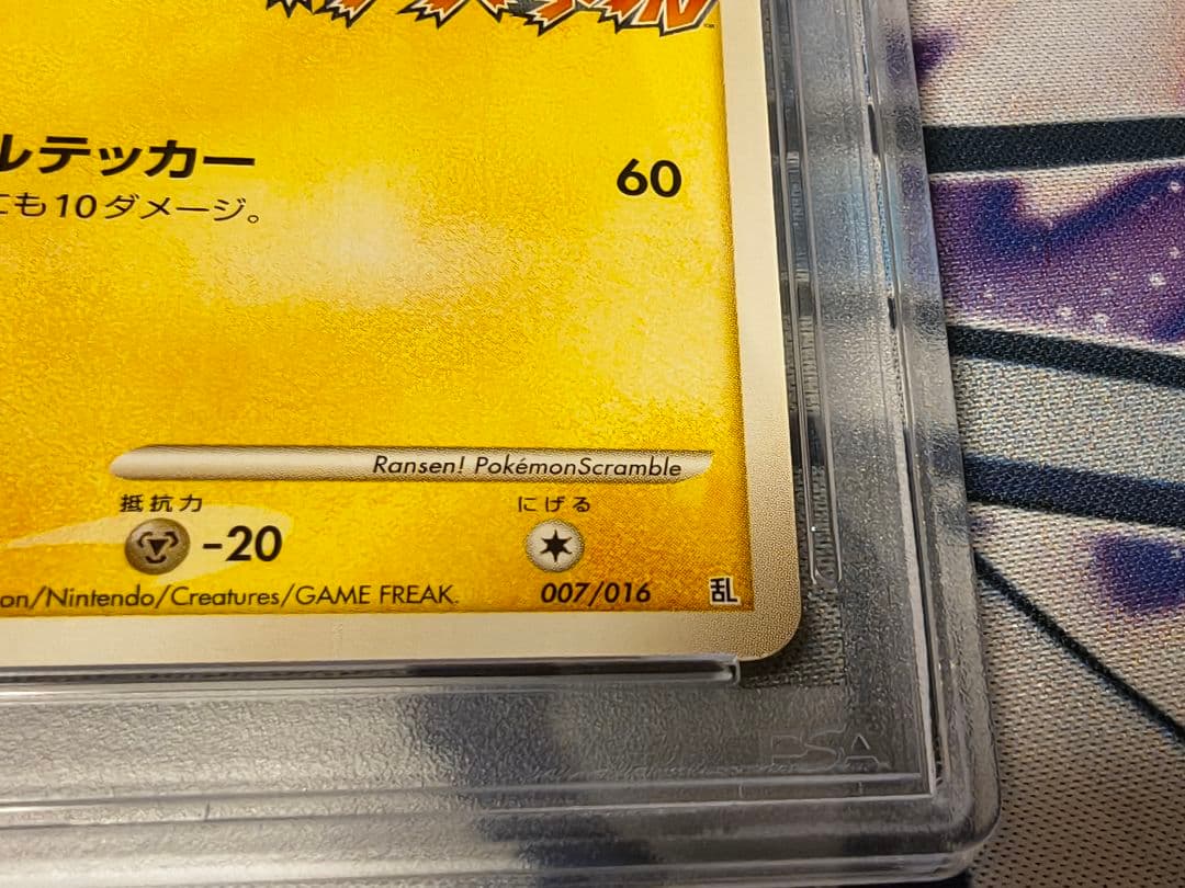 PSA8 ピカチュウ 乱戦！ ポケモンスクランブル プロモ 007/016