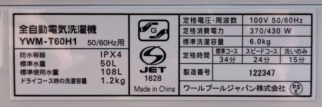 特価ヤマダ洗濯機 6.0kg パワフル洗浄　スピードコース風乾燥機能付21年製
