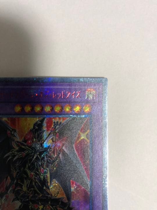 【極美品】ドラグーンオブレッドアイズ　20th