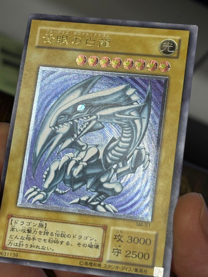 遊戯王 ブルーアイズホワイトドラゴン レリーフ SM-51 青艶 良品