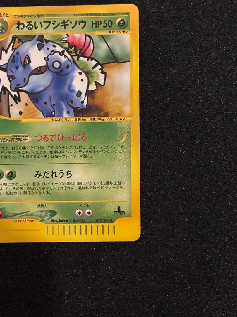 希少 わるいフシギソウ ポケモンカード☆web 017/048 - メルカリ