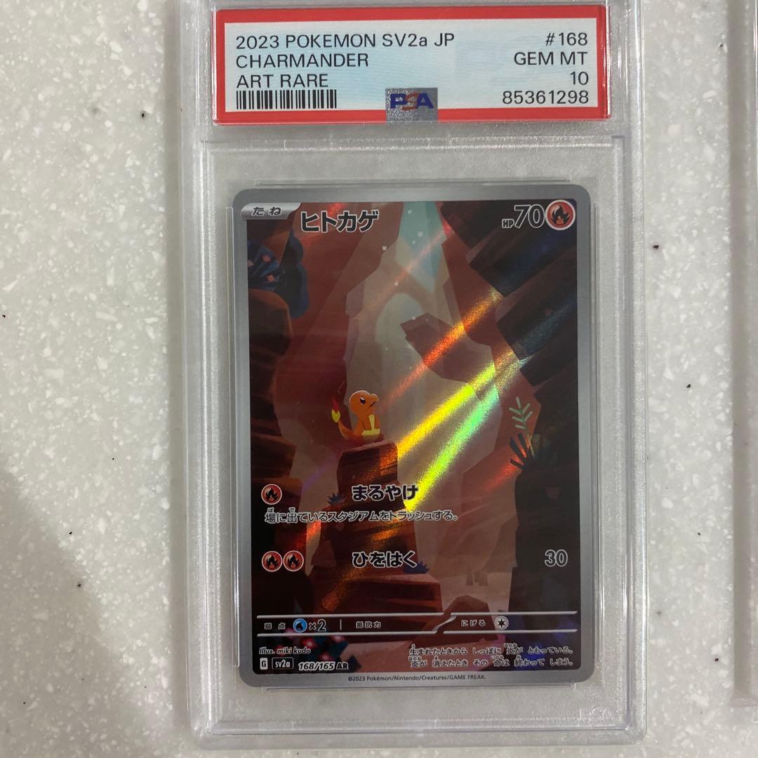 ポケモンカード 151 リザードンex sar進化ラインpsa10セット キリ番