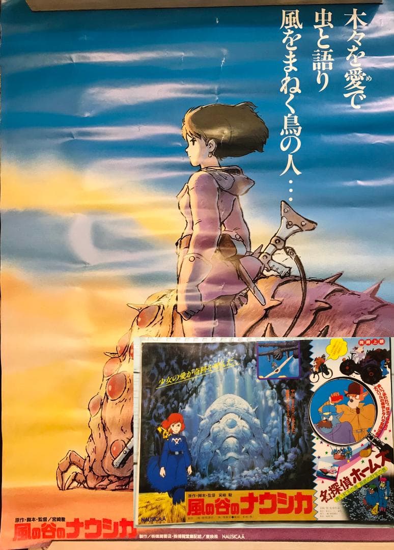 おまけ付き 当時もの 希少 風の谷のナウシカ 劇場前売り特典B2ポスター
