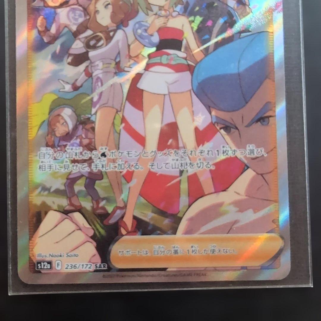 ポケモンカード ユウリSR ミュウツーv SR カイSAR - メルカリ