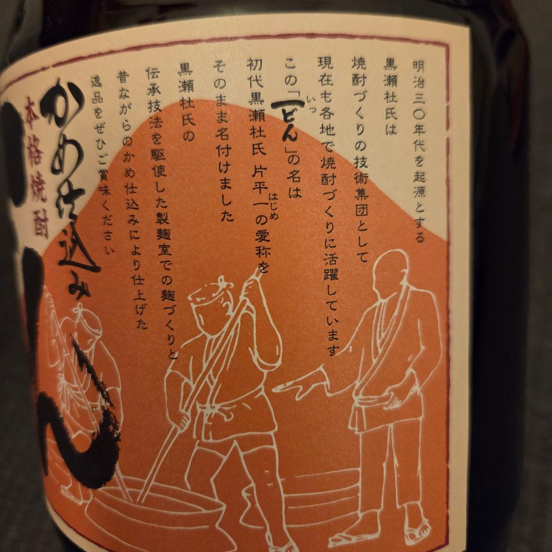 本格焼酎 　一どん　1.800ml 2本セット 専用箱2種類から選択