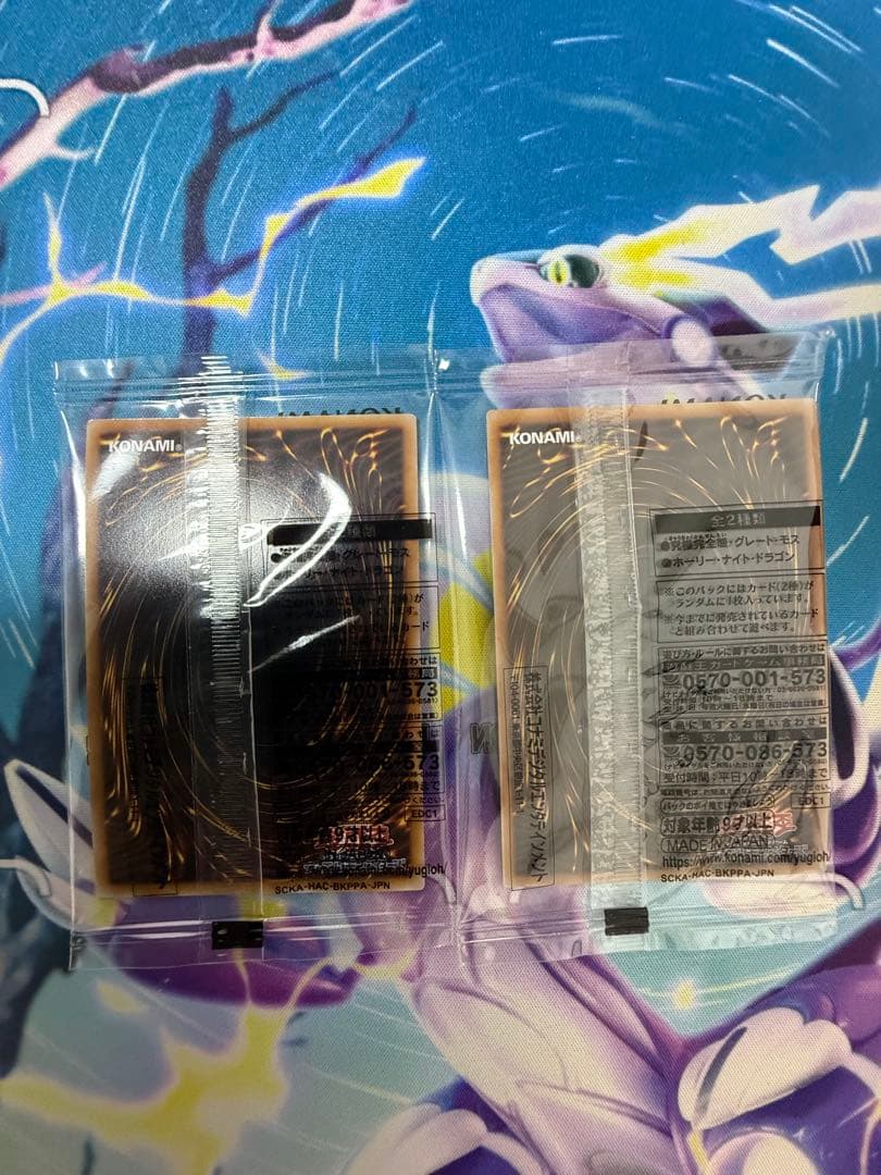 遊戯王 ホーリーナイトドラゴン & グレートモス 25th 5つ目セット