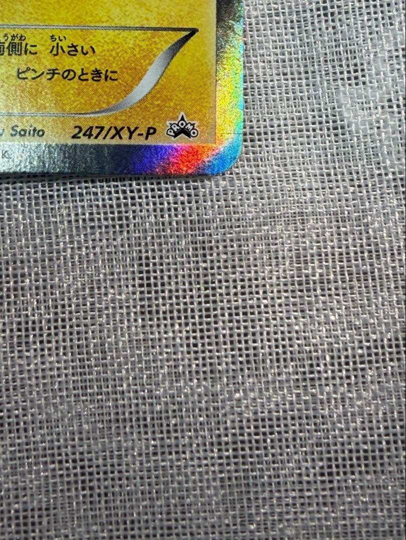 【247/XY-P】マスクド・ピカチュウ：マスクド・ピカチュウ スペシャルパック