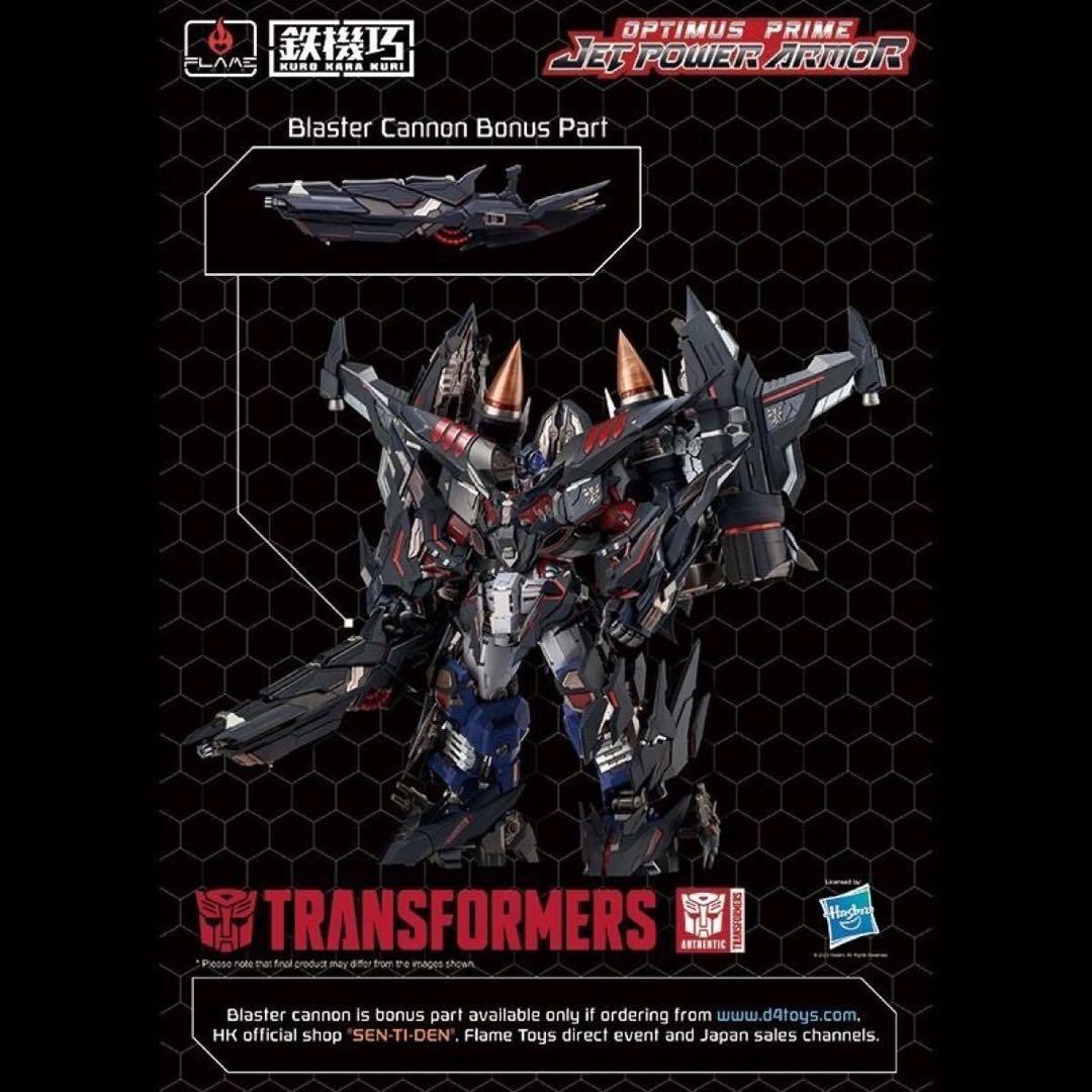 鉄機巧 トランスフォーマー オプティマスプライムジェットパワーアーマー 特典付