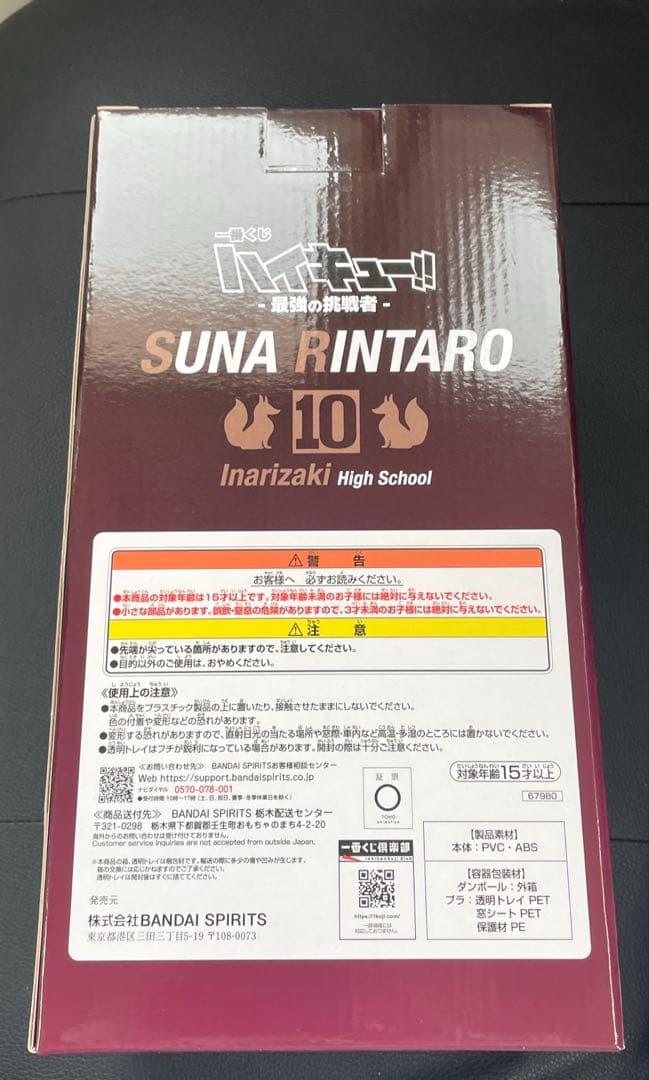 ハイキュー一番くじC賞角名倫太郎フィギュア