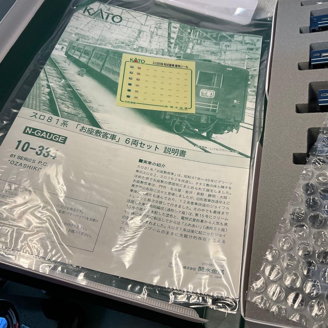 KATO 10-334 スロ81系 お座敷列車