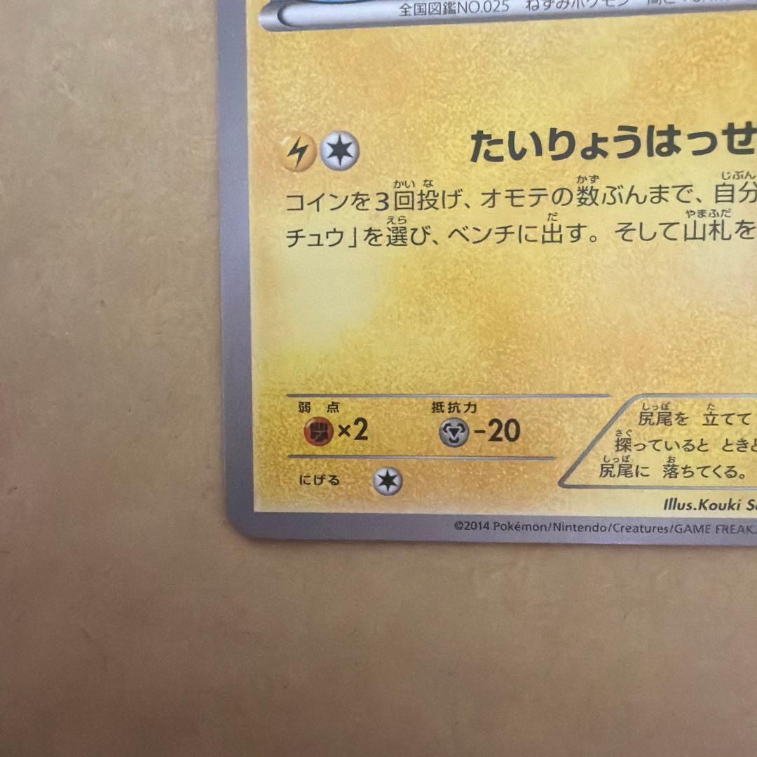 ピカチュウ PROMO XYシリーズプロモーションカード PROMO 068/… - メルカリ