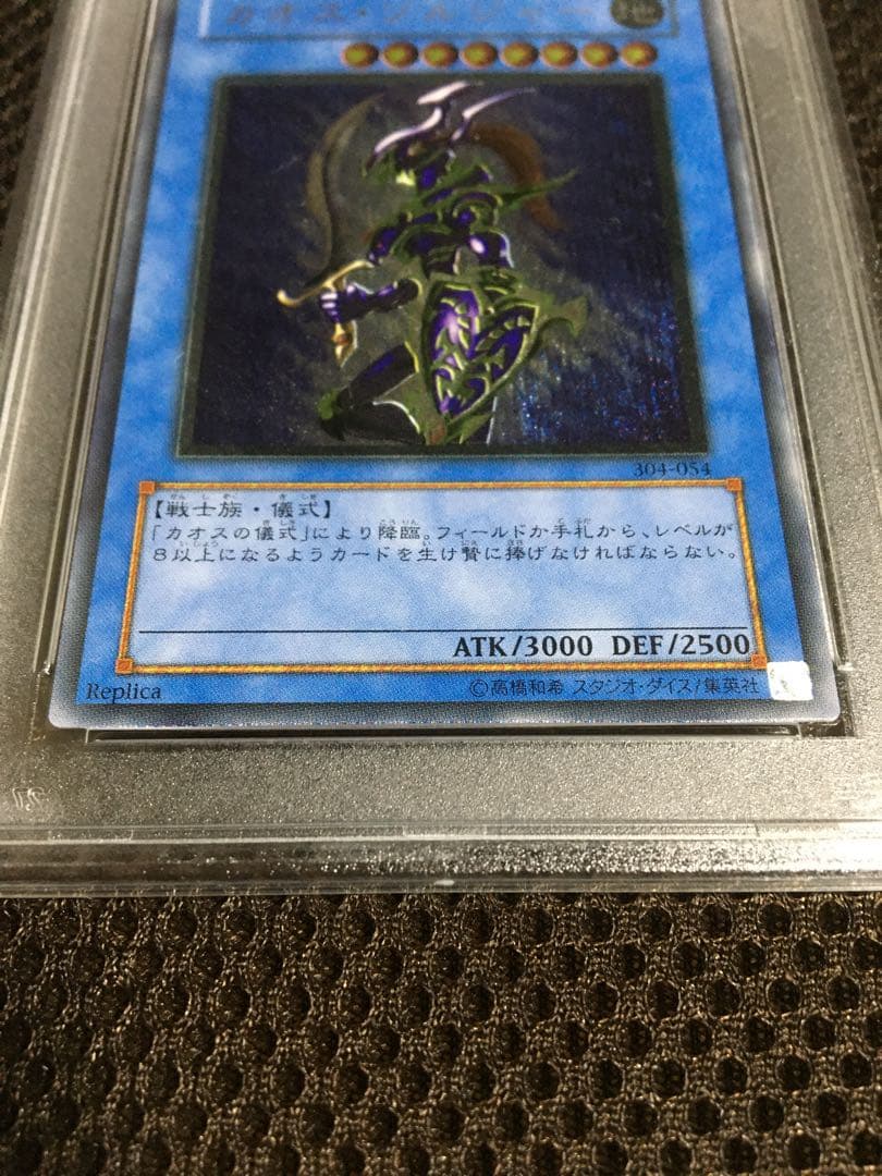 オモチ 遊戯王 PSA8 カオス・ソルジャー アルティメット